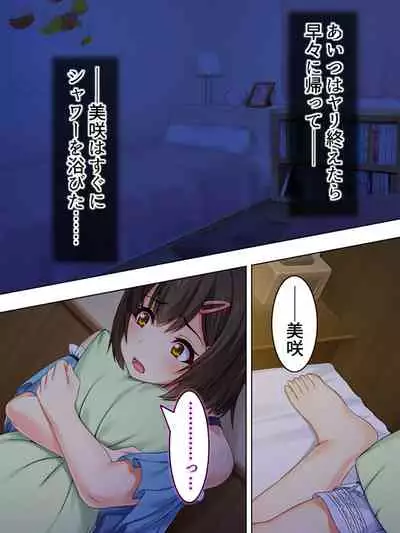 Netorase Kanojo. Ore no Tame ni Hoka no Otoko ni Dakarete kite kure <Soushuuhen>