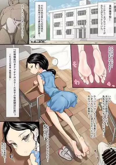 Loli Onaho School Joshi Shoutoubu Kaikou Junbichuu!!