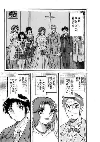 義母×義姉×義妹★5人でエッチな生活～い・い・コ・ト～