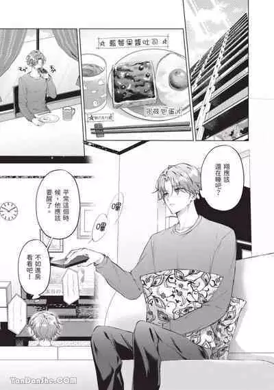 Yoiyami Sugar Cat | 近夜黃昏的Sugar cat Ch. 1-4