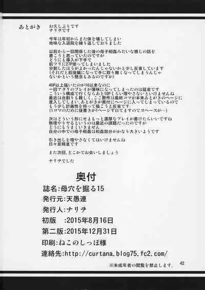 Boketsu o Horu 14-15