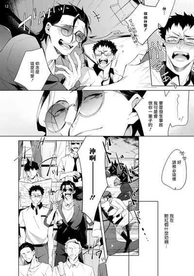 Tasuketa Yakuza ni Nerawaretemasu!? | 被救过的黑帮盯上了!? 1-3