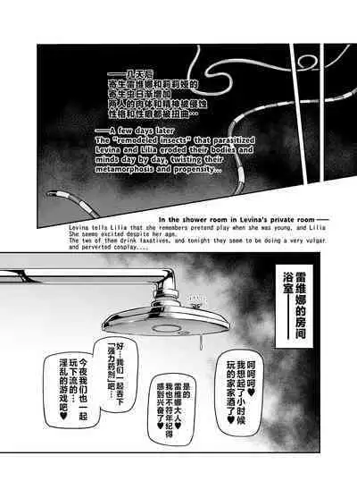 【虫注意】討魔戦姫セシリアIF～Lord of the Flies～ #2