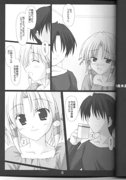 SHUFFLE! Sister Panic