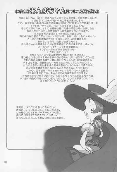 ONPU MANIA Daiginjou 2