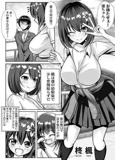 Kyonyuu de Osananajimi no Kanojo ga Yarichin Otoko ni Netorareru Hanashi