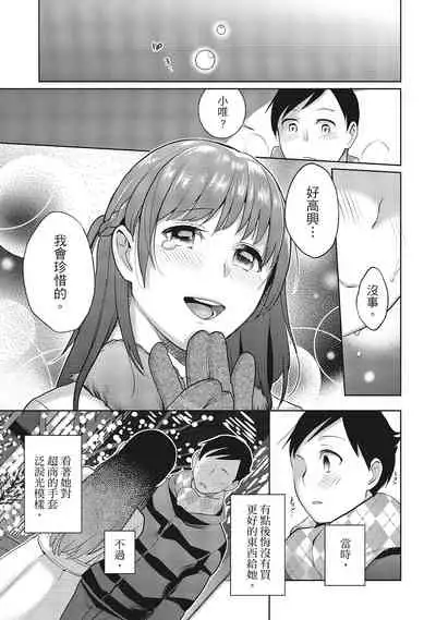 Dorobou Neko wa Kanojo no Hajimari | 當小三是轉正宮的開始