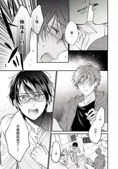 Hatsujou Playroom | 发情娱乐室 #01-04