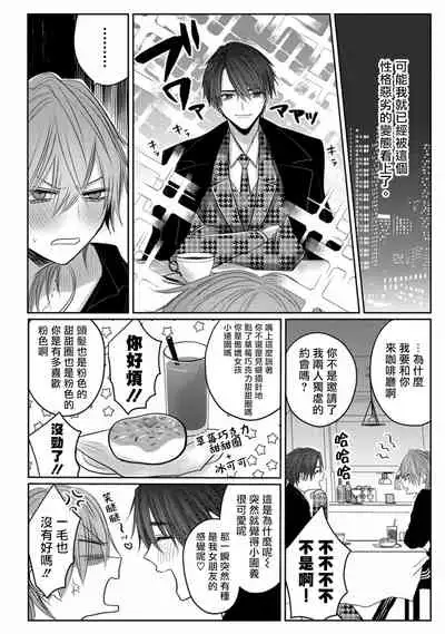 Kuroe to Mesu no Sono | 黑江和雌之园 Ch. 1-2
