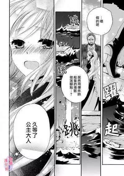 [Tenten] Aisare Hime to Takurami no Ou Otouto Kishi ~Dekiai Mitsugetsu~ Ch. 01-03｜心爱的公主，拥有的王子骑士~宠爱蜜月~ 01-03话 [Chinese] [橄榄汉化组]