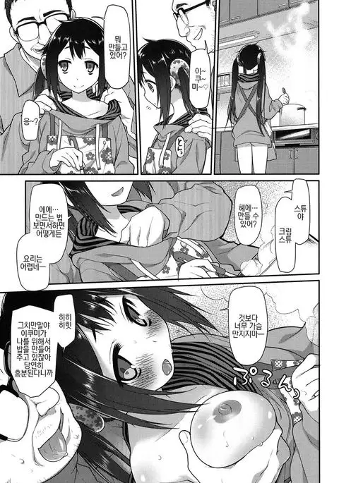 Ibitsu no Sonogo Ch. 3 | 비뚤어진다음에 3화