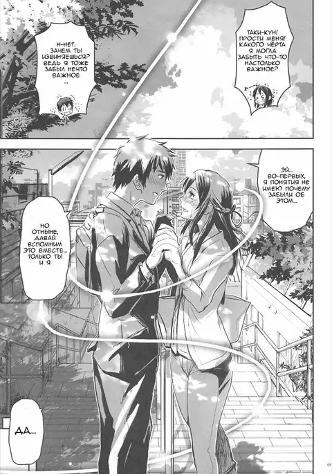 Kimi no Naka wa. Your Inside