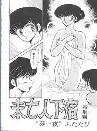 (SC35) [STUDIO SHARAKU (Sharaku Seiya)] Mibojin Geshuku (Fukkokuban) (Maison Ikkoku)