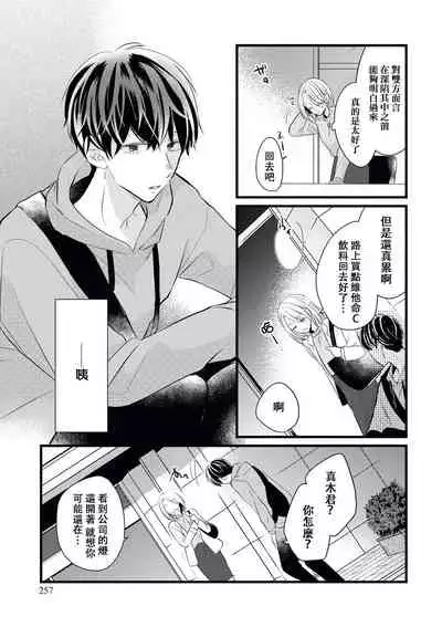 Makikunn ha Sitataka ni Ai wo Sasaku | 真木君执拗地对我诉说爱意