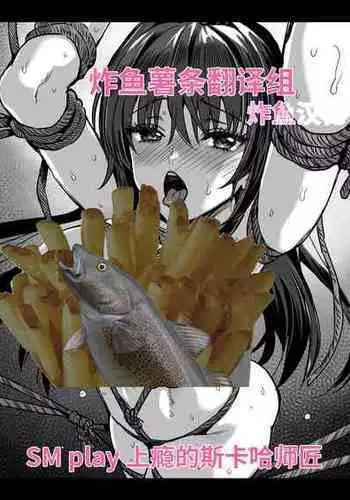 [Kojima Saya] Kaijou Gentei Rakugaki Hon datta Kamo Shirenai Hon SM Choukyou Play Kairaku ni Hamatte Shimatta Scathach Shishou [炸鱼汉化]