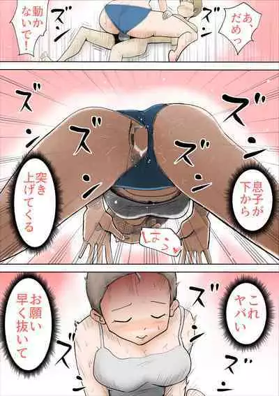 Boku no Kaasan wa Amaama