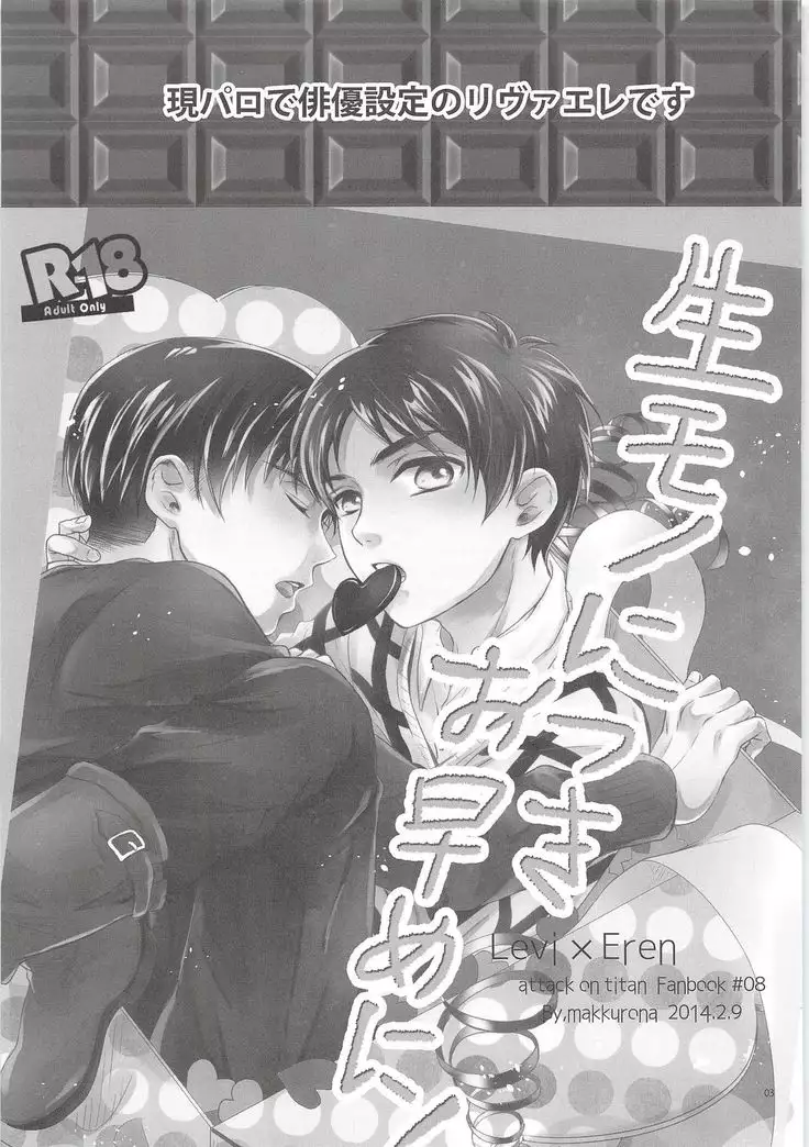 Nama mono ni Tsuki Ohayameni!