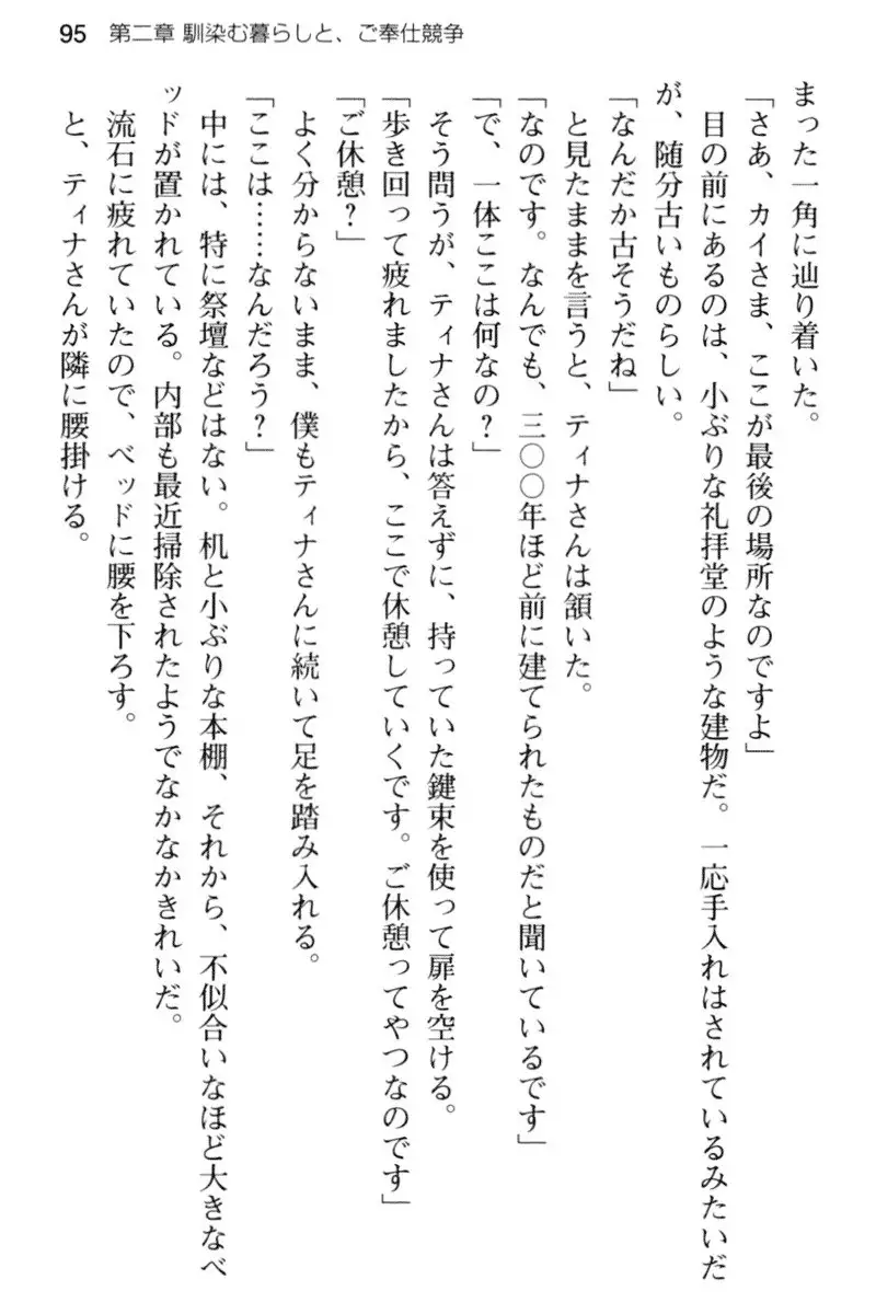 王宮メイドとハーレム計画