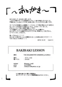 [Three M (Mumumu)] BAKIBAKI LESSON (THE IDOLM@STER CINDERELLA GIRLS) [Chinese] [射滿姐姐整個子宮的的高能量精液漢化組] [Digital]