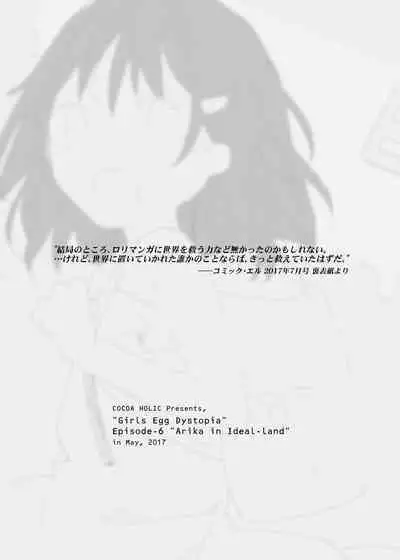 Yuragi no Kuni no Arika-chan