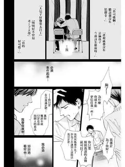 [Enzou] Koko wa Yasashii Niwa | 置身于温柔之庭 Ch. 1-5 [Chinese] [拾荒者汉化组] [Digital]