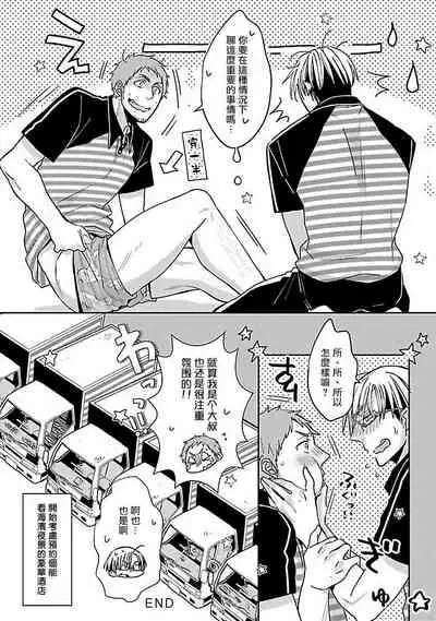 [Chaco Nediwo] Love Delivery Ch. 1-3 [Chinese] [拾荒者汉化组] [Digital]