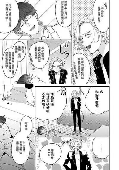 不想触碰的话、你就给我回去 01