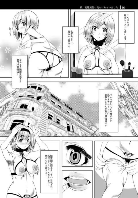 Watashi, Hentai Fuuzoku ni Urarechaimashita