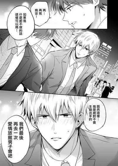 Ryman LoveHo Danshikai | 上班族爱情旅馆男子会 1 + Eros媚药篇 + 2.1+2.2