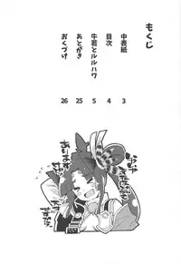 [ACID EATERS (Kazuma Muramasa)] Ushiwaka to Luluhawa (Fate/Grand Order)