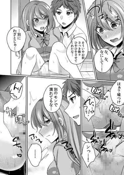 挿入中はお静かに…～家出ギャルと漫画喫茶でサイレントSEX