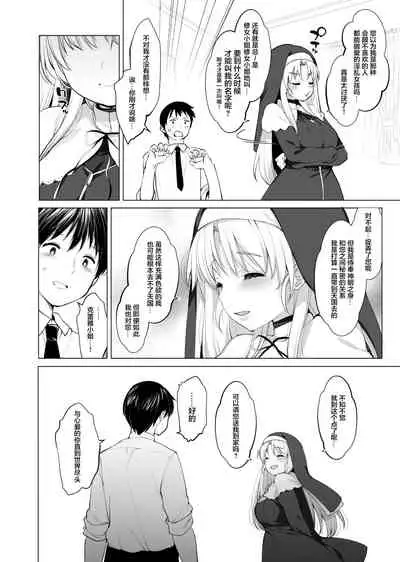 [French letter (Fujisaki Hikari)] Sister Cleaire no Midara na Himitsu (Sister Cleaire) [Chinese] [绅士仓库汉化] [Digital]