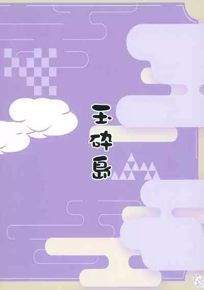 无法忍耐的忍者去泡温泉了