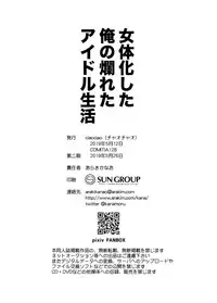 [ciaociao (Araki Kanao)] Nyotaika Shita Ore no Tadareta Idol Seikatsu [Digital]