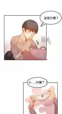 [Mx2J] Hahri's Lumpy Boardhouse Ch. 0~31【委員長個人漢化】（持續更新）