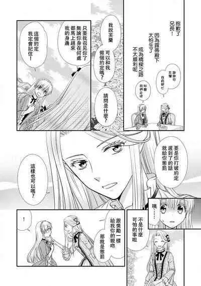 Shīkurettoravu~āzu ōji-sama to amai keiyaku o | 秘密戀人 和王子殿下定下甜蜜契約