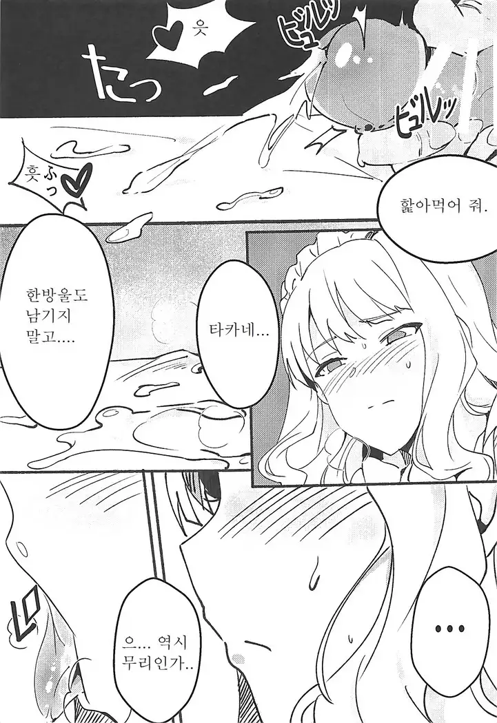 Himitsu Tomodachi Takane 2