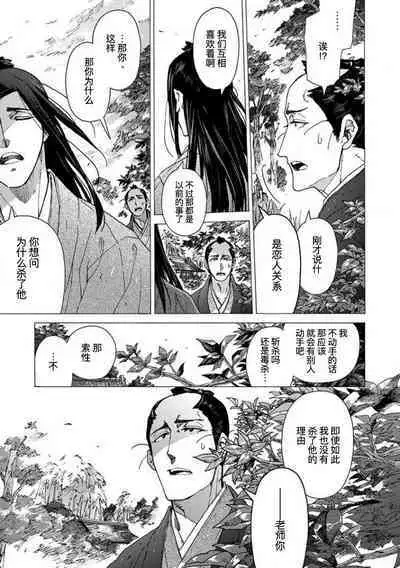 Adatsubaki Yugamite Haguruma | 仇恨之花扭曲命运齿轮