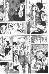 [Ohtomo Takuji] Katekano | 家教女友♡ 限定版 [Chinese]