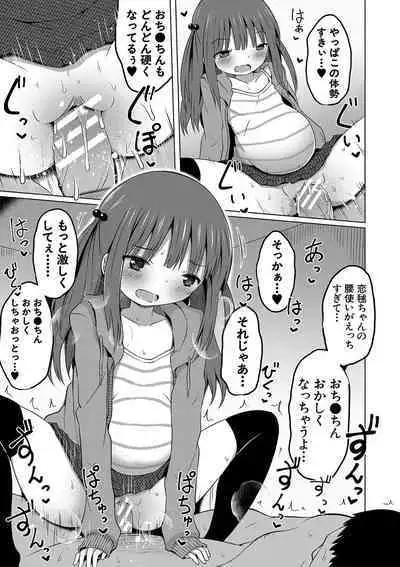 Ninshin Shoujo "Mesugaki datte Haramitai!" - Pregnant girl, even a female kid seems to be pregnant.