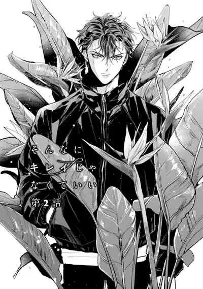 Sonna ni Kirei Janakute Ii | 不用那么美丽也可以 Ch. 1-2