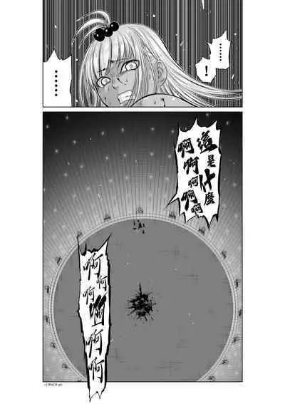 [Tetsu MOMOTA] Chijou Hyakkai R18 Ch06-10 [Chinese] 地上100層 [牛頭人酋長之魂漢化]