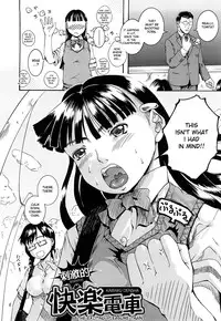 [Arai Araya] The Exciting Pleasure Train [English][DesuDesu]