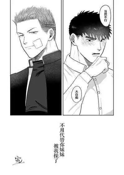 Imouto no Kawari wa Mou Yameru | 不用代替你妹妹被我操了