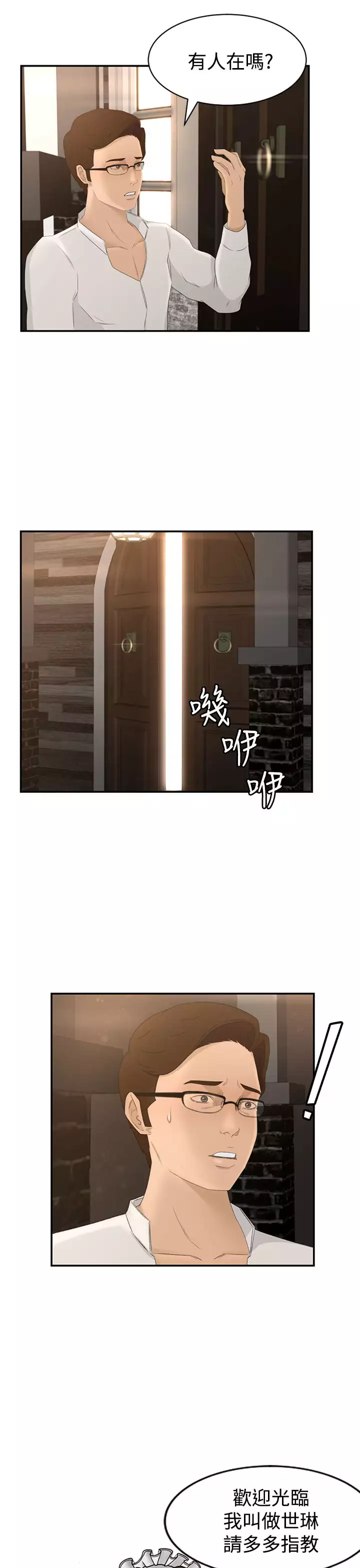 中文韩漫 獵物 Ch.0-5