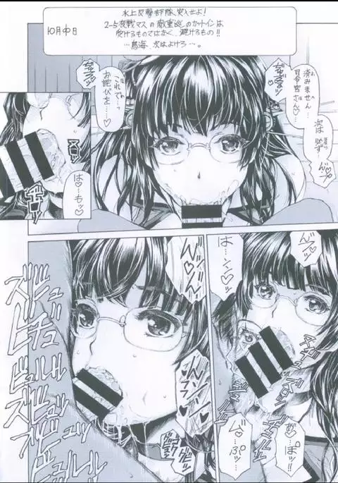 Megane Kanmusu Ian Nisshi Daiichigou