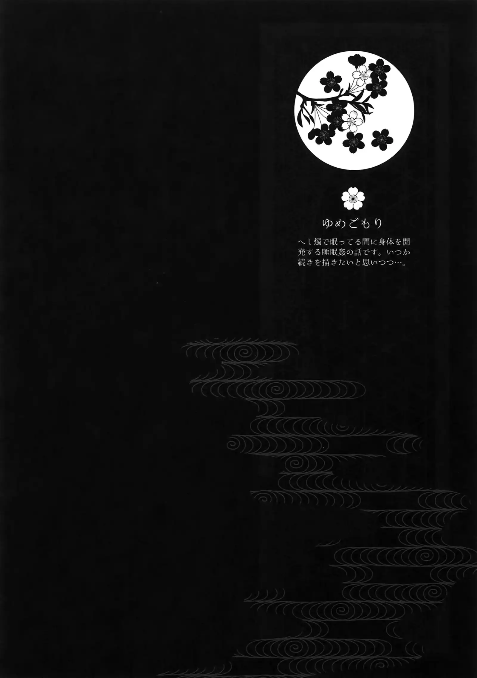 Hanatsudzuri - Ichi -