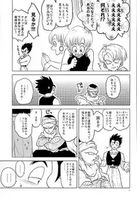 (C90) [Tousoku Chokusen Undou (Pine)] What?! (Dragon Ball Z)