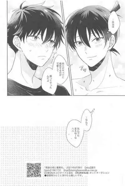 kisekinoyorunidokuyakuo