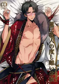 (C89) [+810 (Yamada Non)] Keito Hasumi no Doshigatai Taiken (Ensemble Stars!)